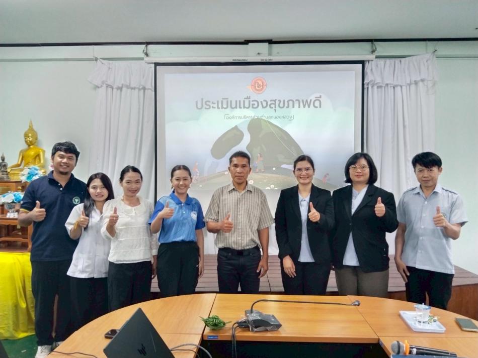 การประเมินเมืองสุขภาพดี ประจำปี 2568