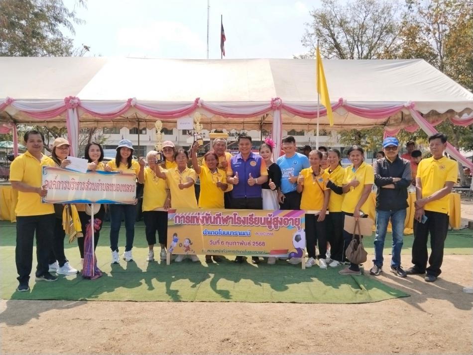 การแข่งขันกีฬาโรงเรียนผู้สูงอายุ อำเภอโนนนารายณ์