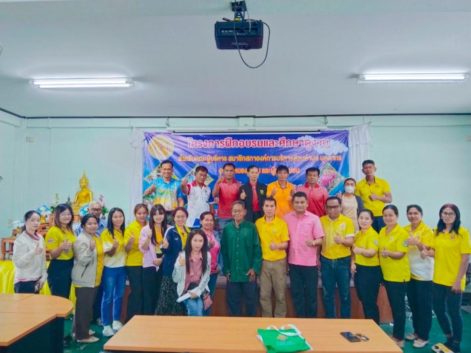โครงการฝึกอบรมและศึกษาดูงาน ประจำปีงบประมาณ 2568