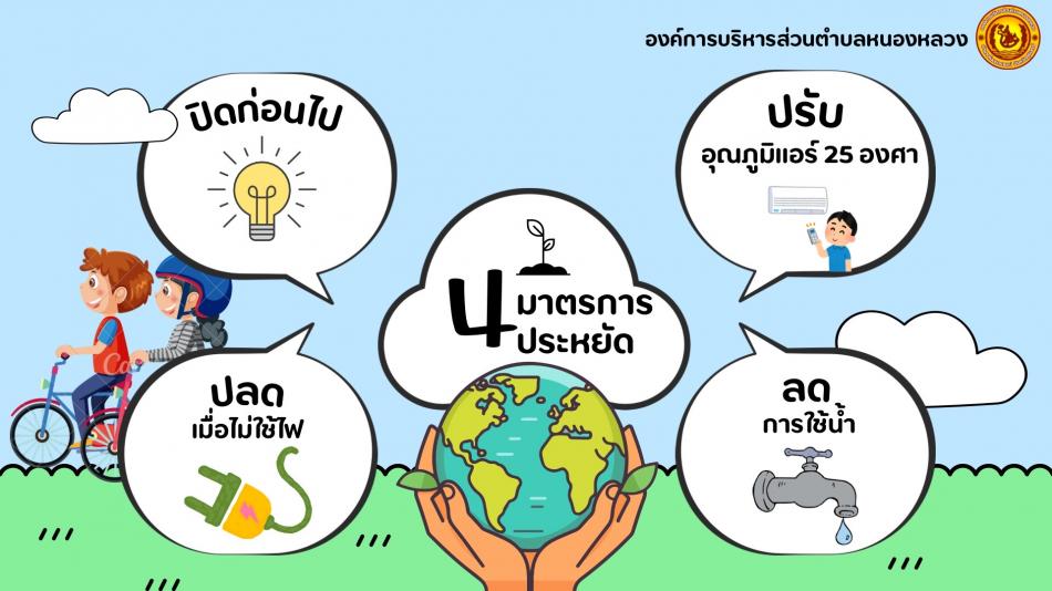 การรณรงค์ลดการใช้ถุงพลาสติกภายในสำนักงาน และมาร่วมกันหันมาใช้ถุงผ้าหรือวัสดุที่สามารถใช้ซ้ำ