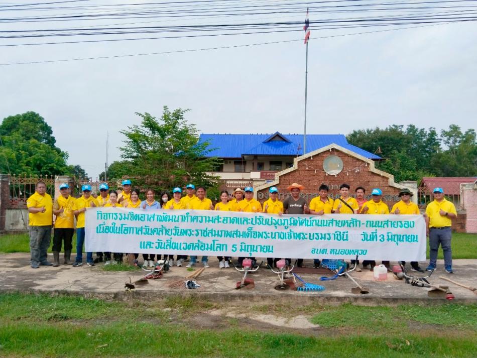 กิจกรรมวันสิ่งแวดล้อมโลก ประจำปี 2568
