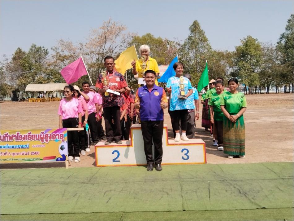 การแข่งขันกีฬาโรงเรียนผู้สูงอายุ อำเภอโนนนารายณ์