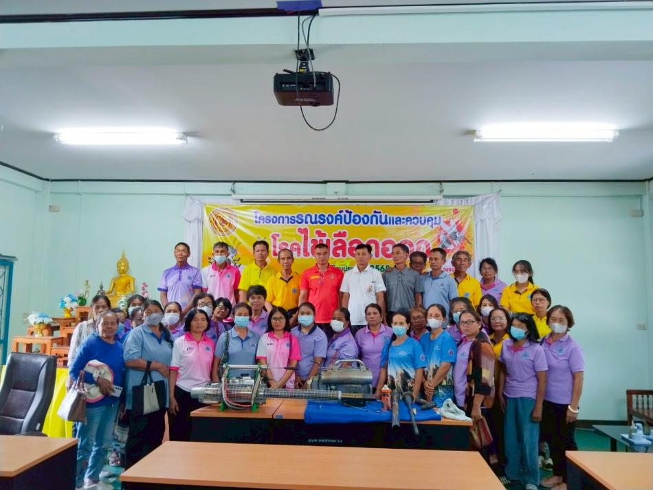 อบรมการป้องกันและควบคุมโรคไข้เลือดออก ประจำปี 2568
